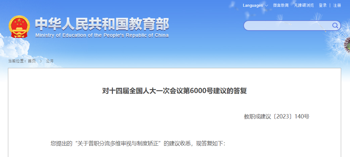 教育部：將繼續(xù)辦好中等職業(yè)教育；啟動中職“雙優(yōu)計劃”，集中力量建成一批具有示范引領(lǐng)作用的優(yōu)質(zhì)中等職業(yè)學(xué)校和優(yōu)質(zhì)專業(yè)